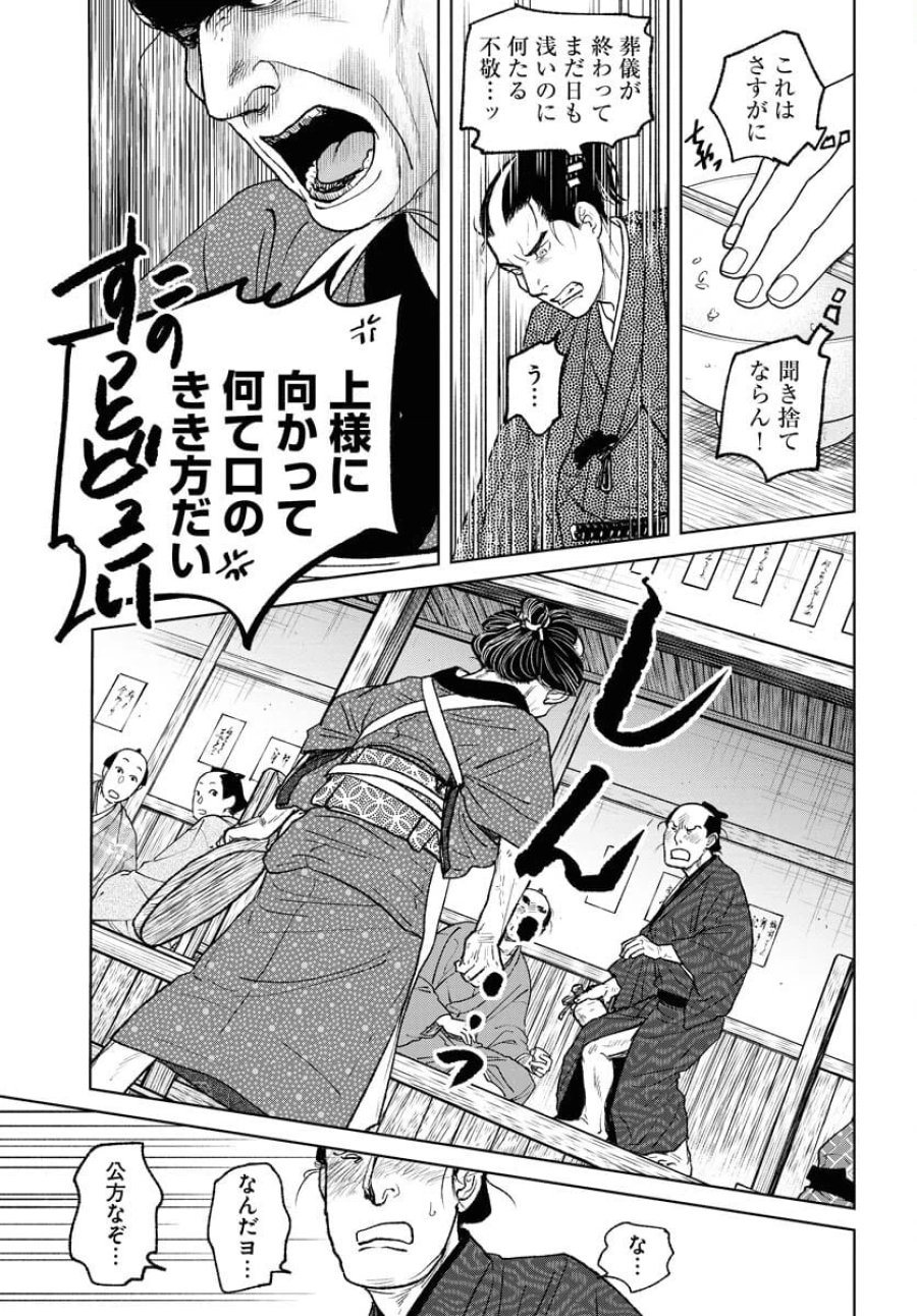 MUJIN -無尽- 第96話 - Trang 11