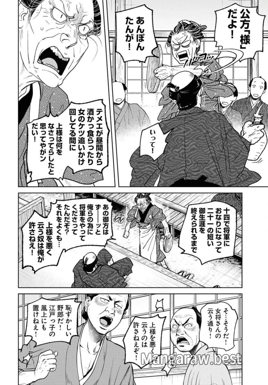 MUJIN -無尽- 第96話 - Trang 12