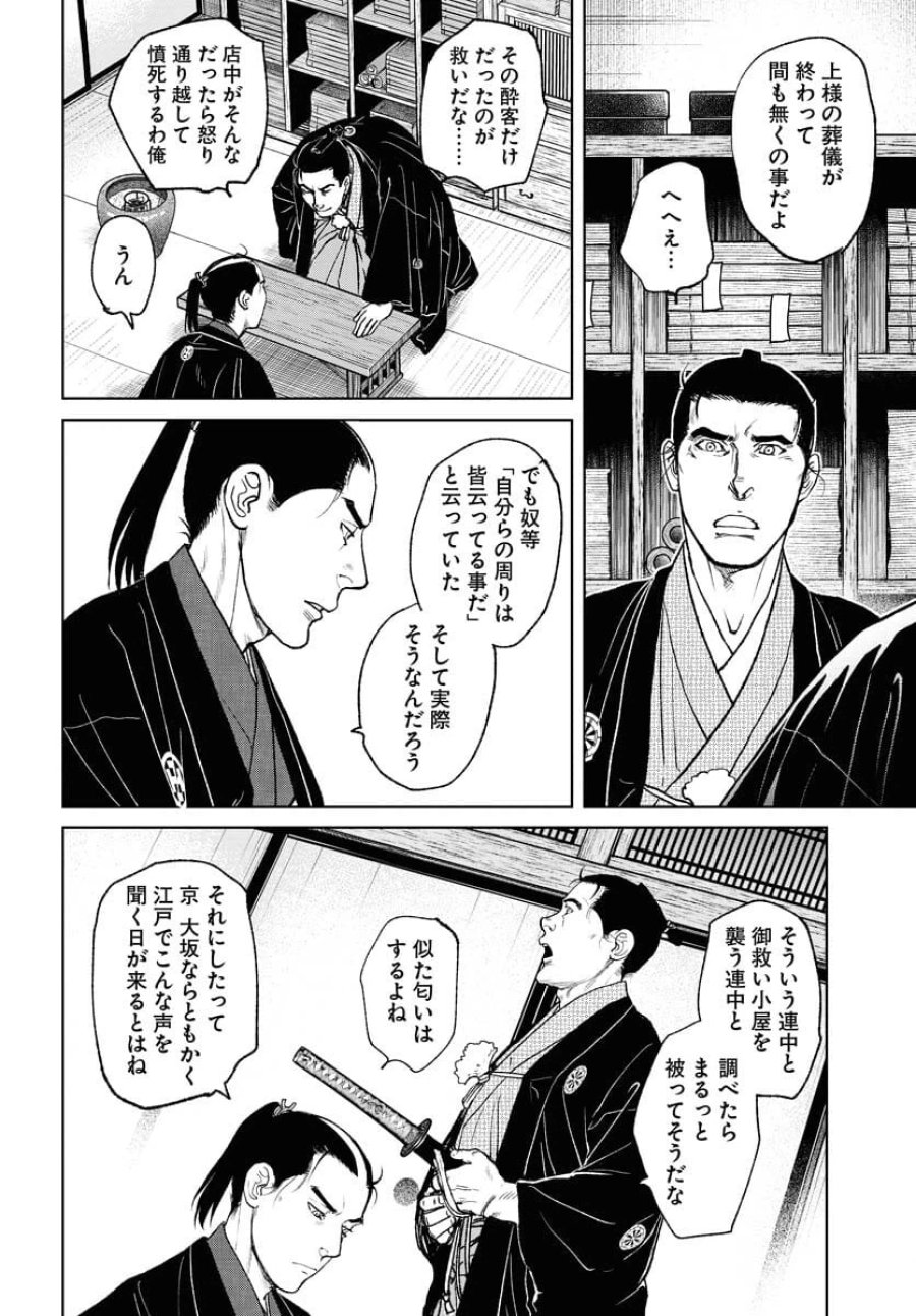 MUJIN -無尽- 第96話 - Trang 14
