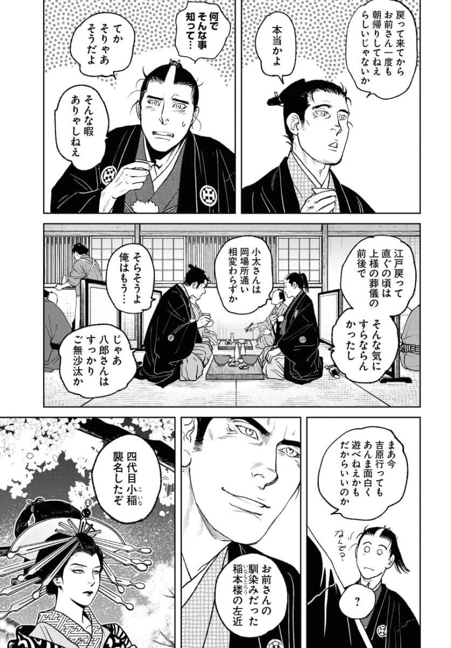 MUJIN -無尽- 第96話 - Trang 21