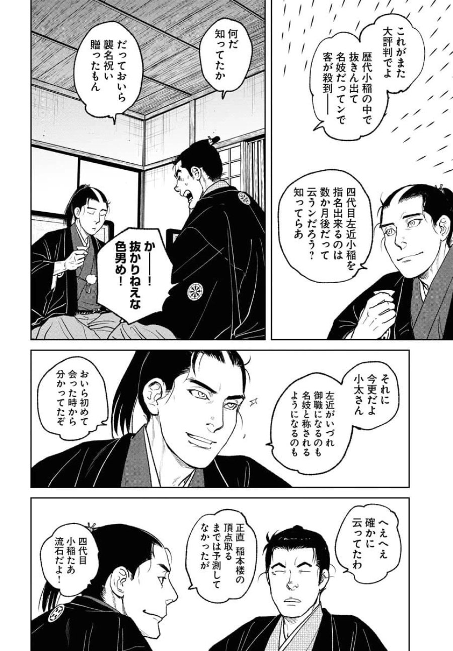 MUJIN -無尽- 第96話 - Trang 22