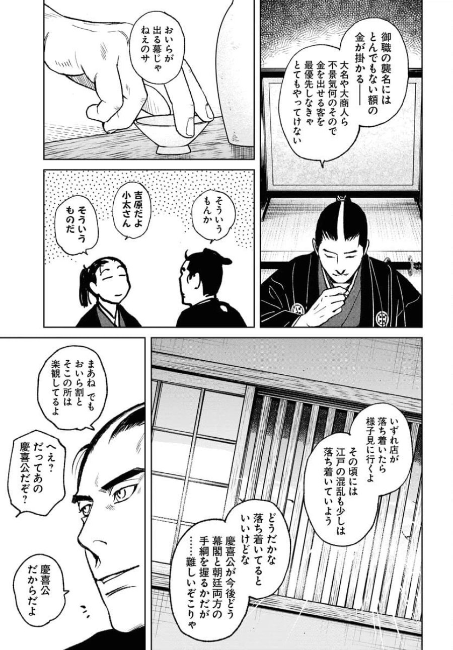MUJIN -無尽- 第96話 - Trang 23