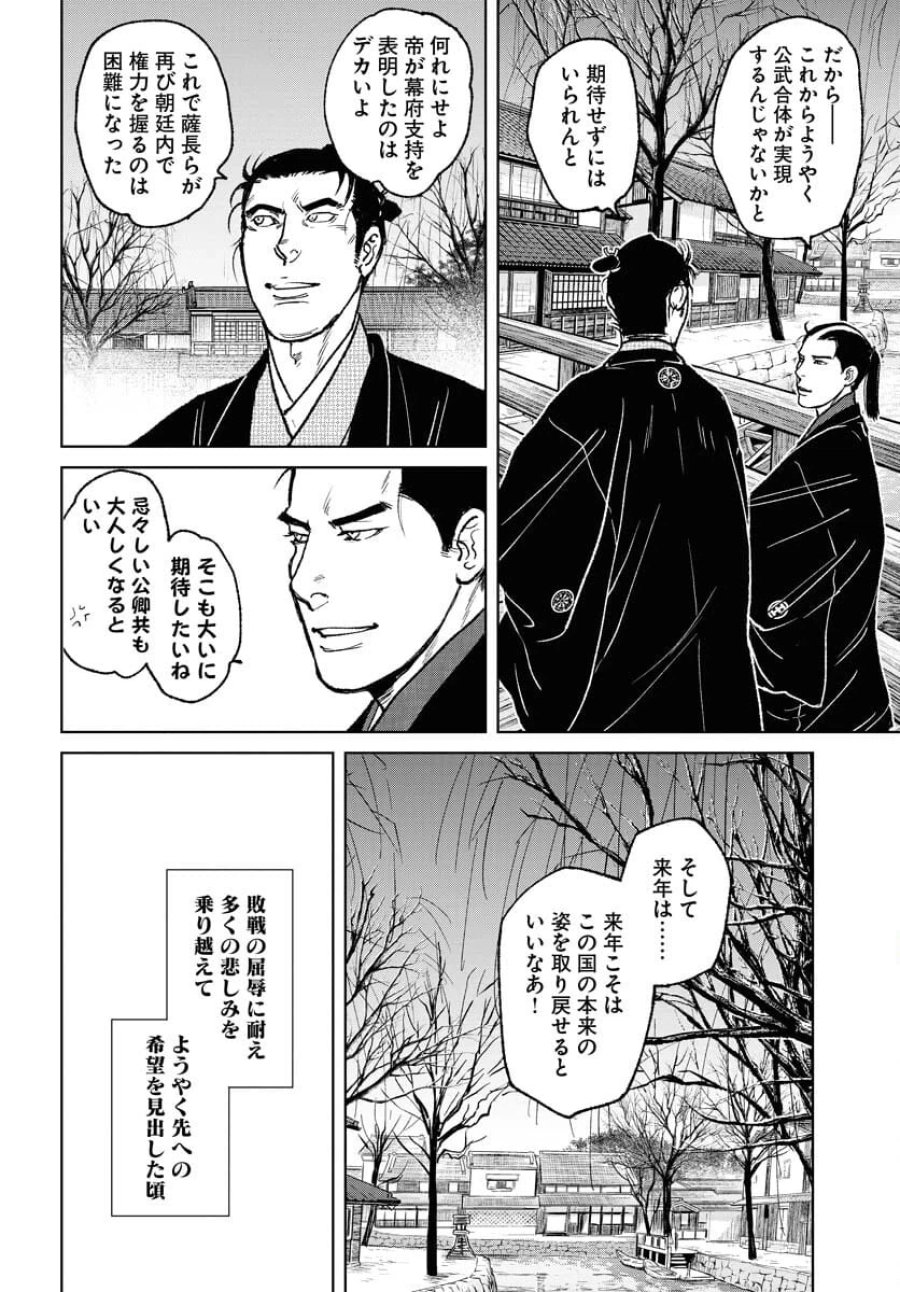 MUJIN -無尽- 第96話 - Trang 26