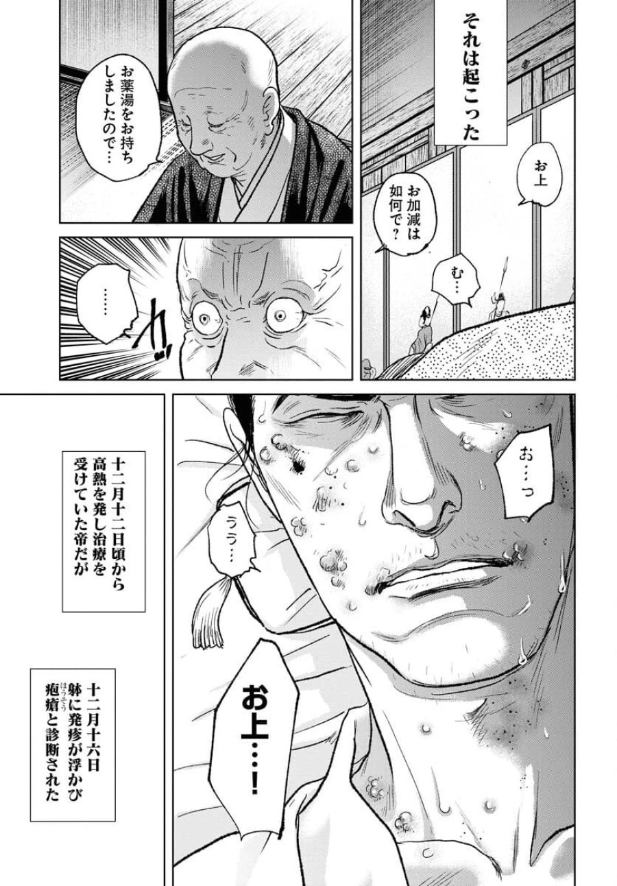 MUJIN -無尽- 第96話 - Trang 27