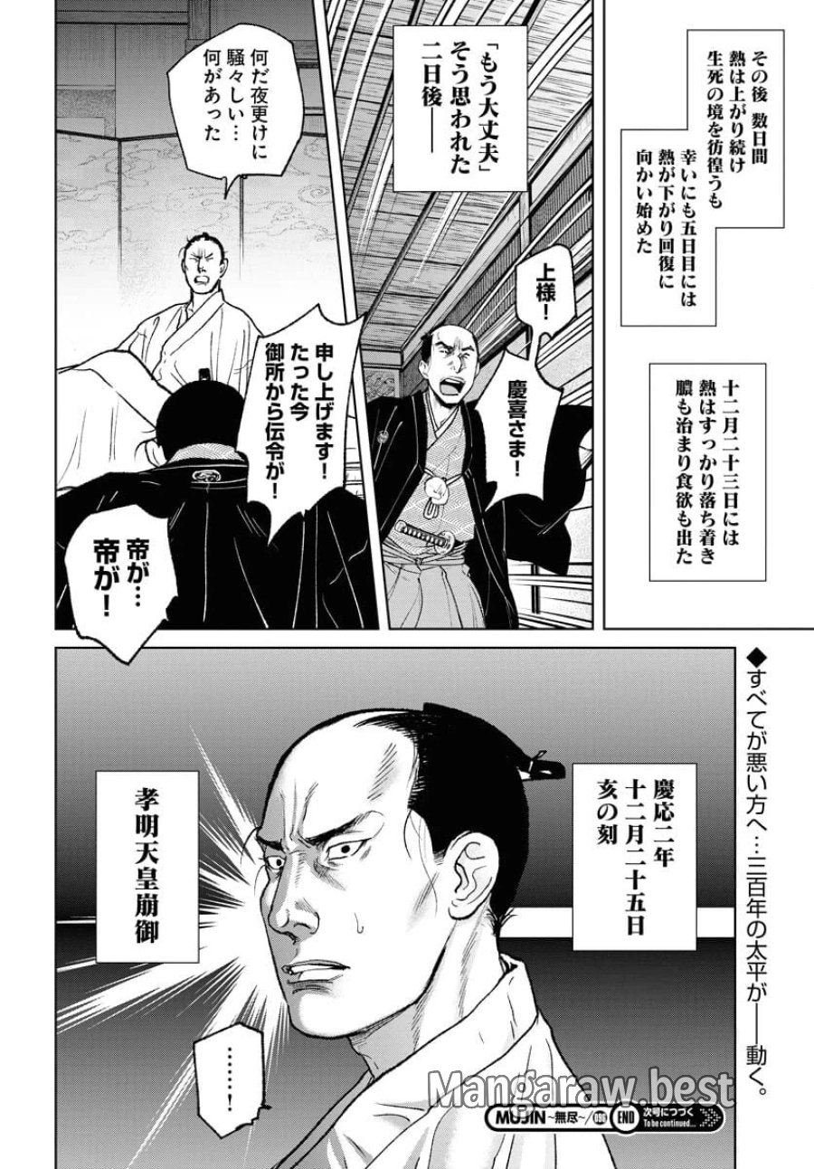 MUJIN -無尽- 第96話 - Trang 28