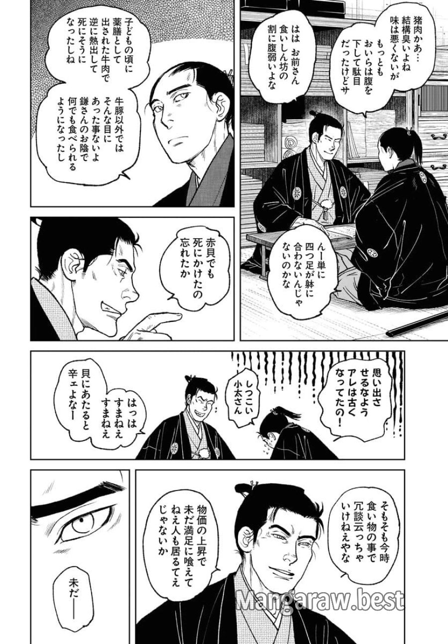 MUJIN -無尽- 第96話 - Trang 4