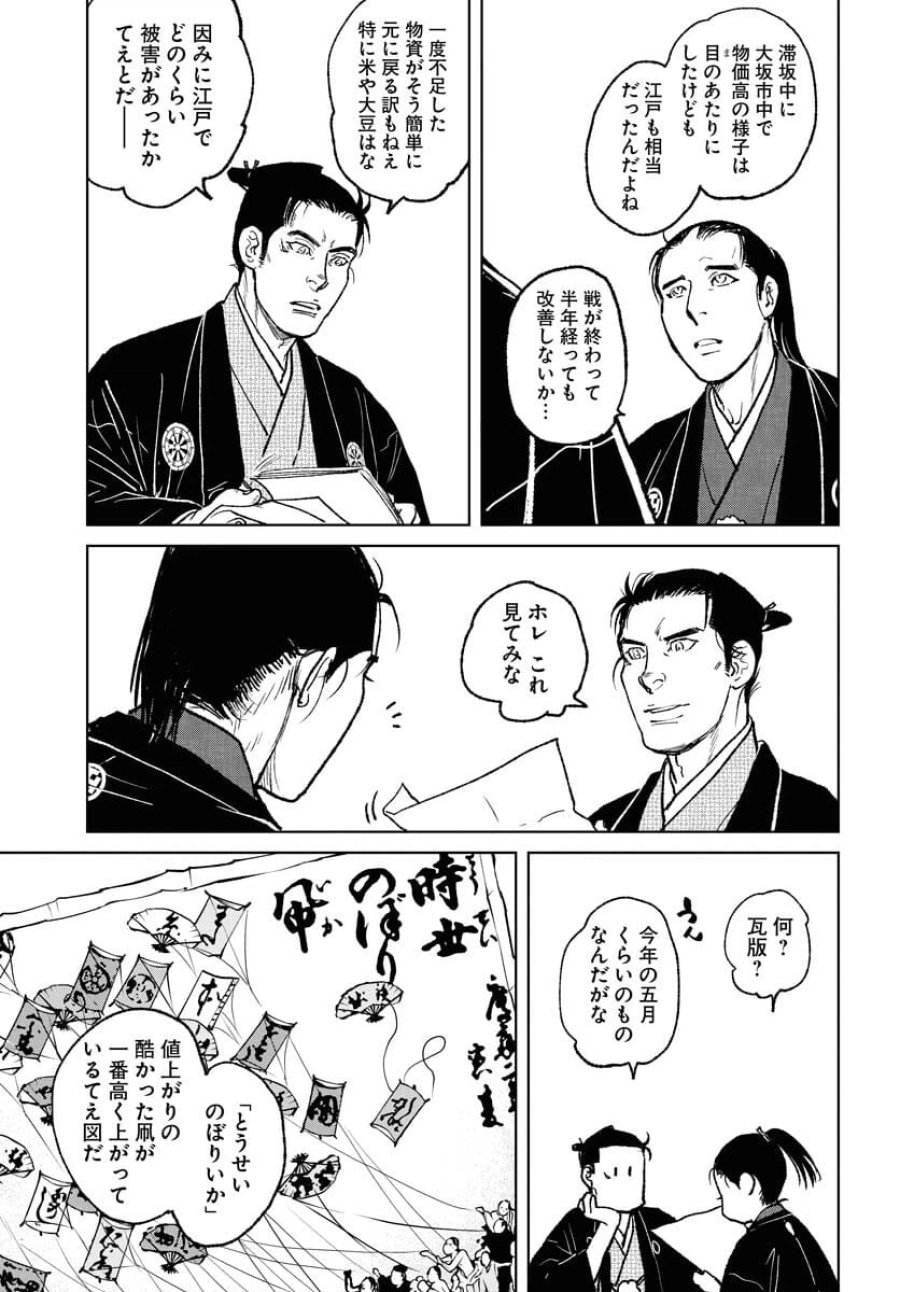 MUJIN -無尽- 第96話 - Trang 5