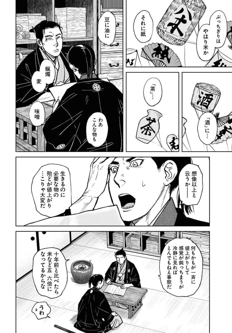 MUJIN -無尽- 第96話 - Trang 6
