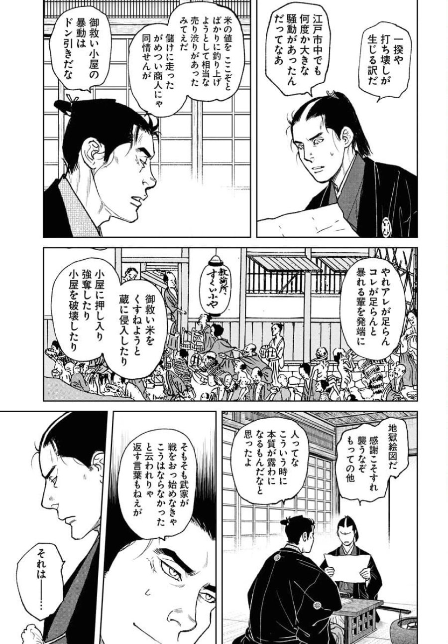 MUJIN -無尽- 第96話 - Trang 7