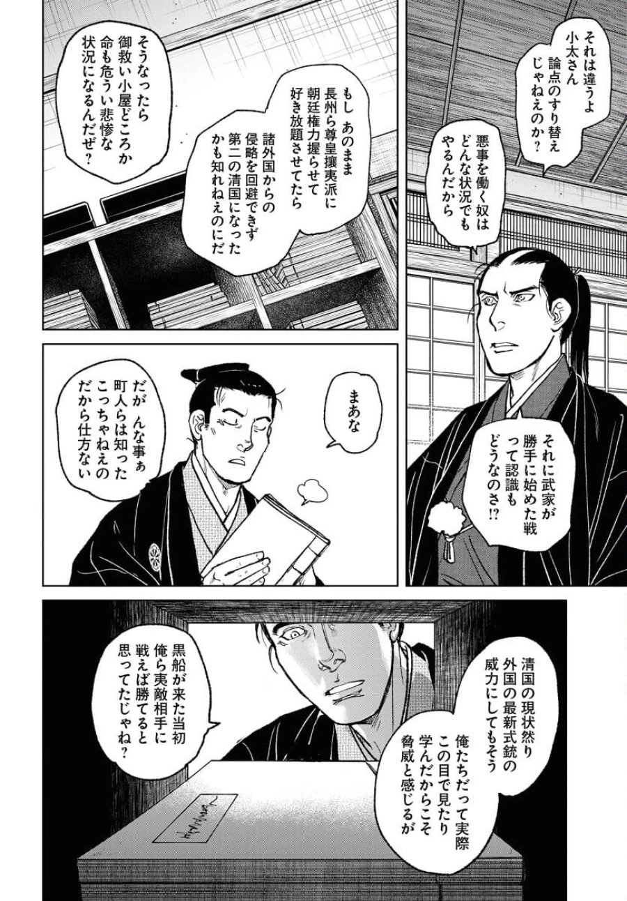 MUJIN -無尽- 第96話 - Trang 8