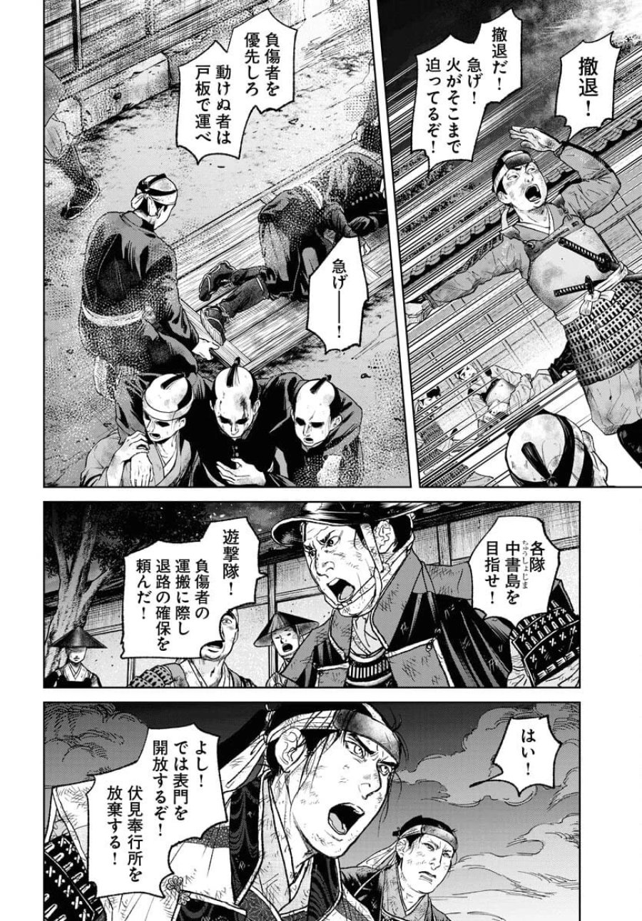 MUJIN -無尽- 第101話 - Trang 18