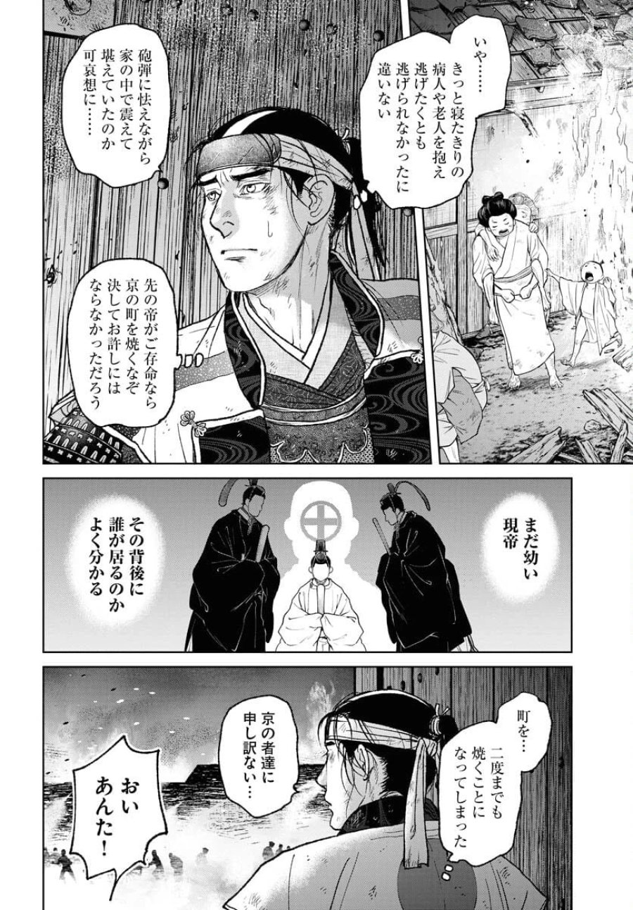 MUJIN -無尽- 第101話 - Trang 20