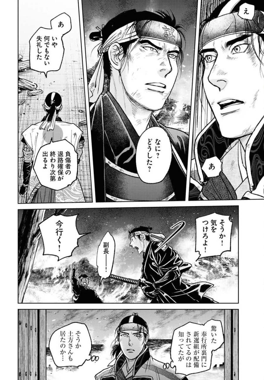 MUJIN -無尽- 第101話 - Trang 22