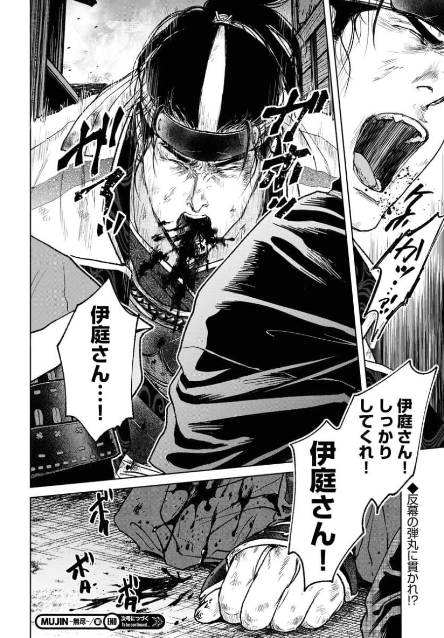 MUJIN -無尽- 第101話 - Trang 28
