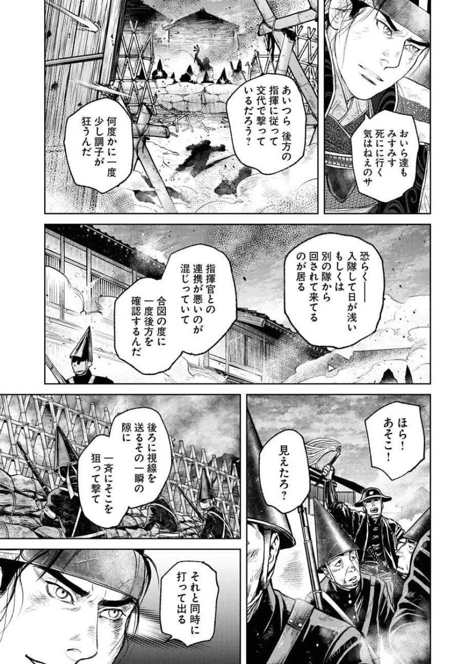 MUJIN -無尽- 第101話 - Trang 5