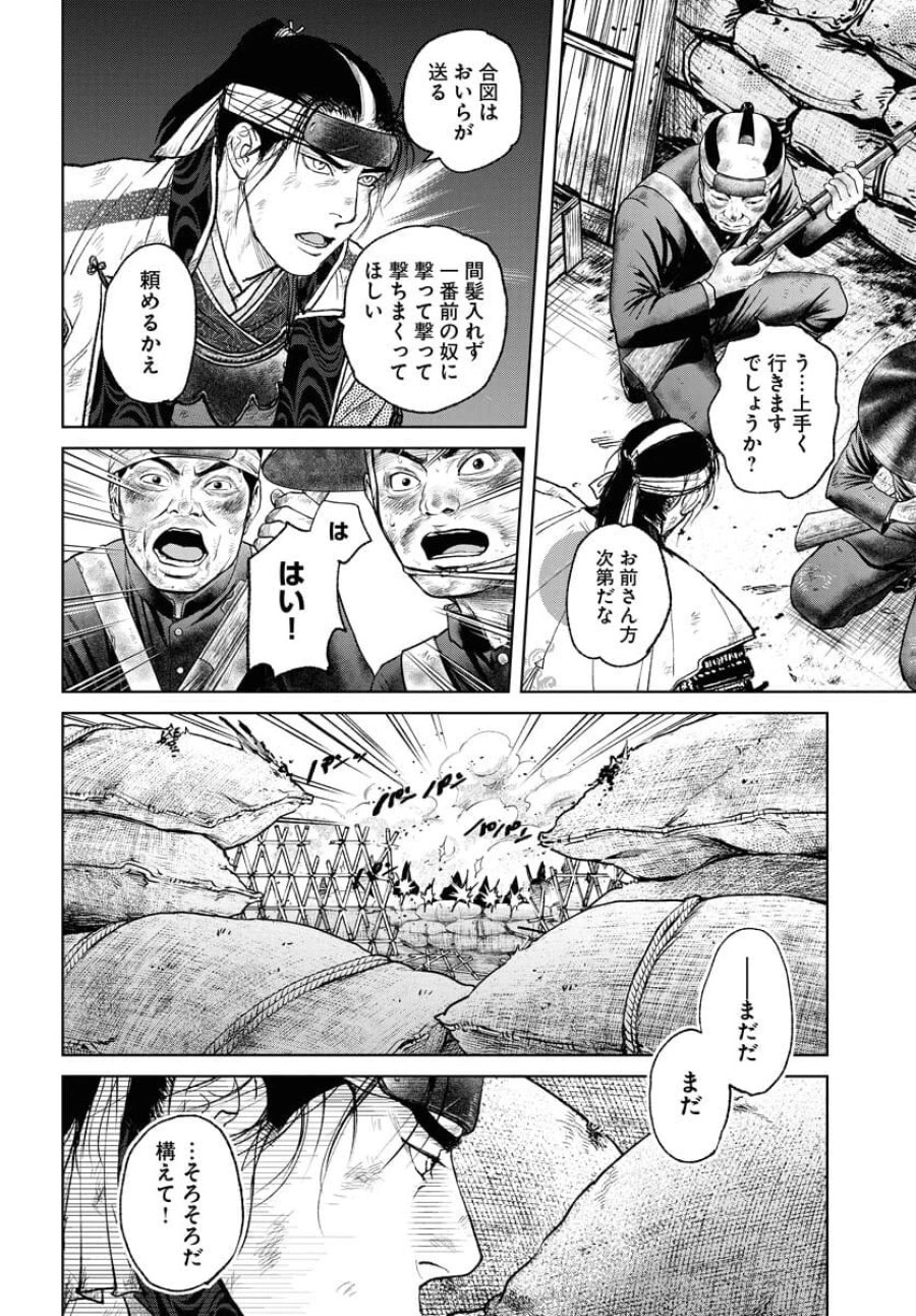 MUJIN -無尽- 第101話 - Trang 6