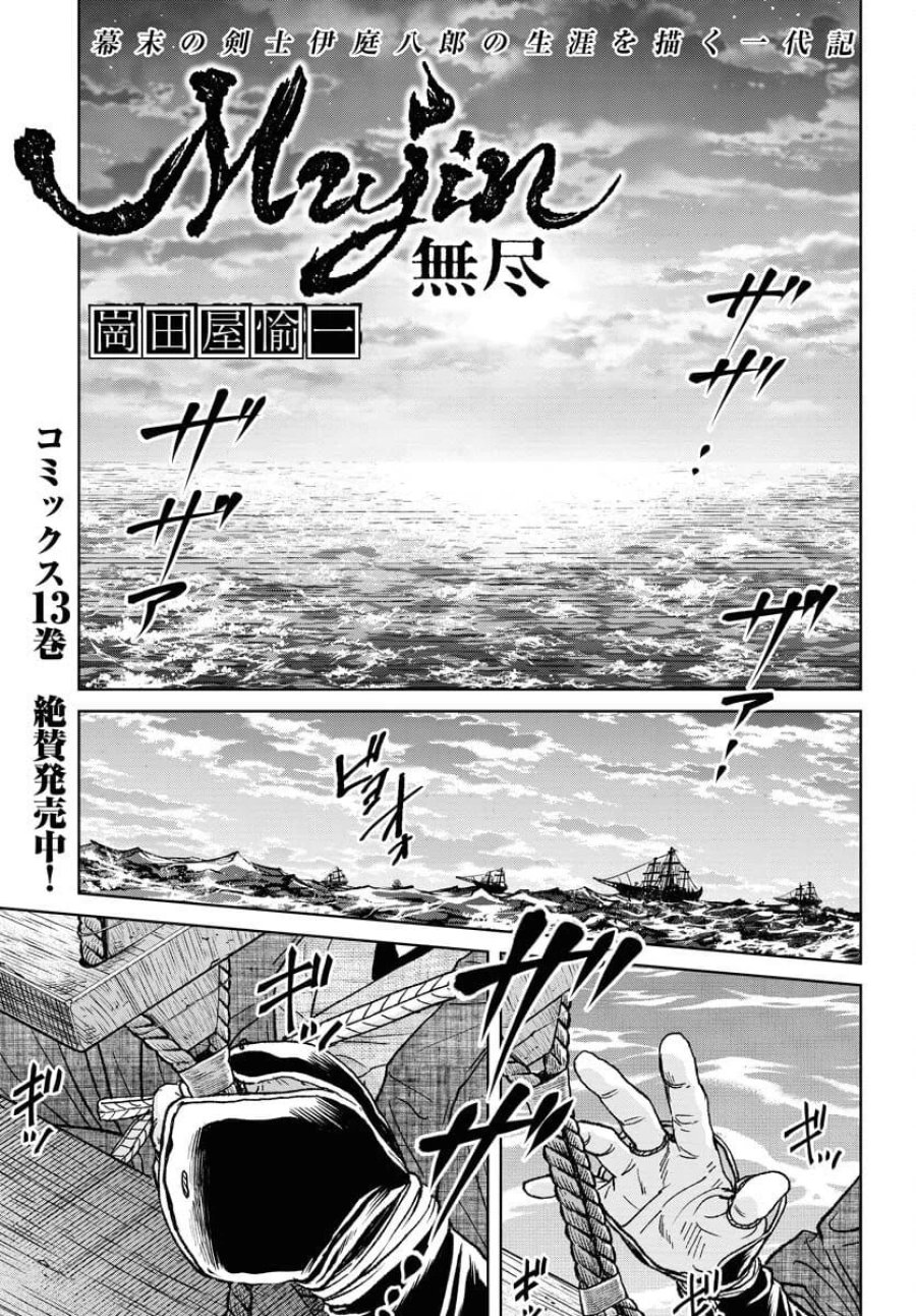 MUJIN -無尽- 第116話 - Trang 1
