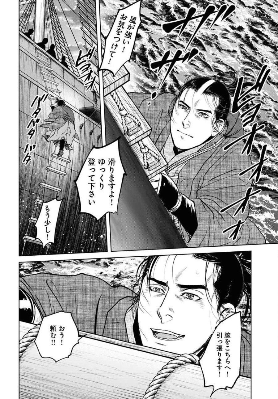 MUJIN -無尽- 第116話 - Trang 2