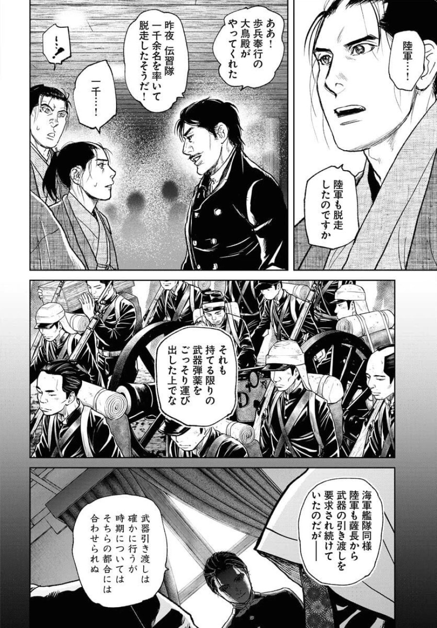 MUJIN -無尽- 第116話 - Trang 20