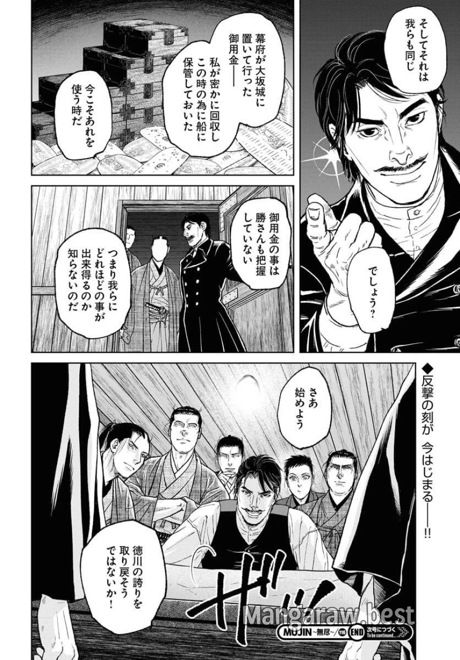 MUJIN -無尽- 第116話 - Trang 24