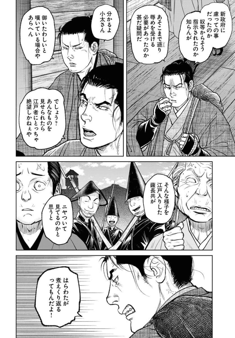 MUJIN -無尽- 第116話 - Trang 8