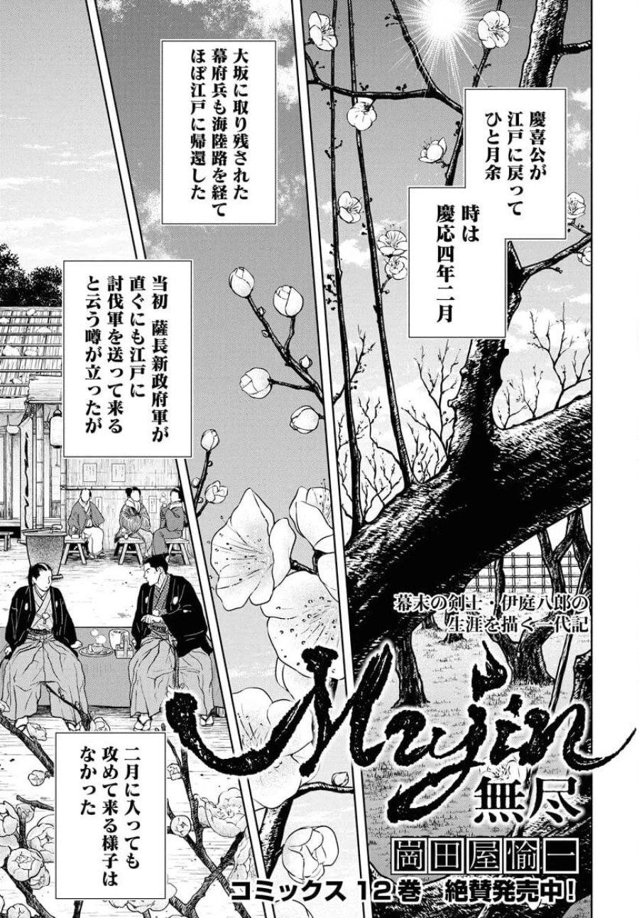 MUJIN -無尽- 第108話 - Trang 1