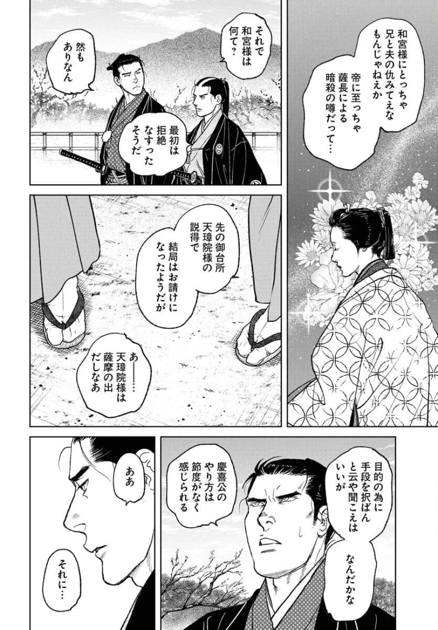 MUJIN -無尽- 第108話 - Trang 10