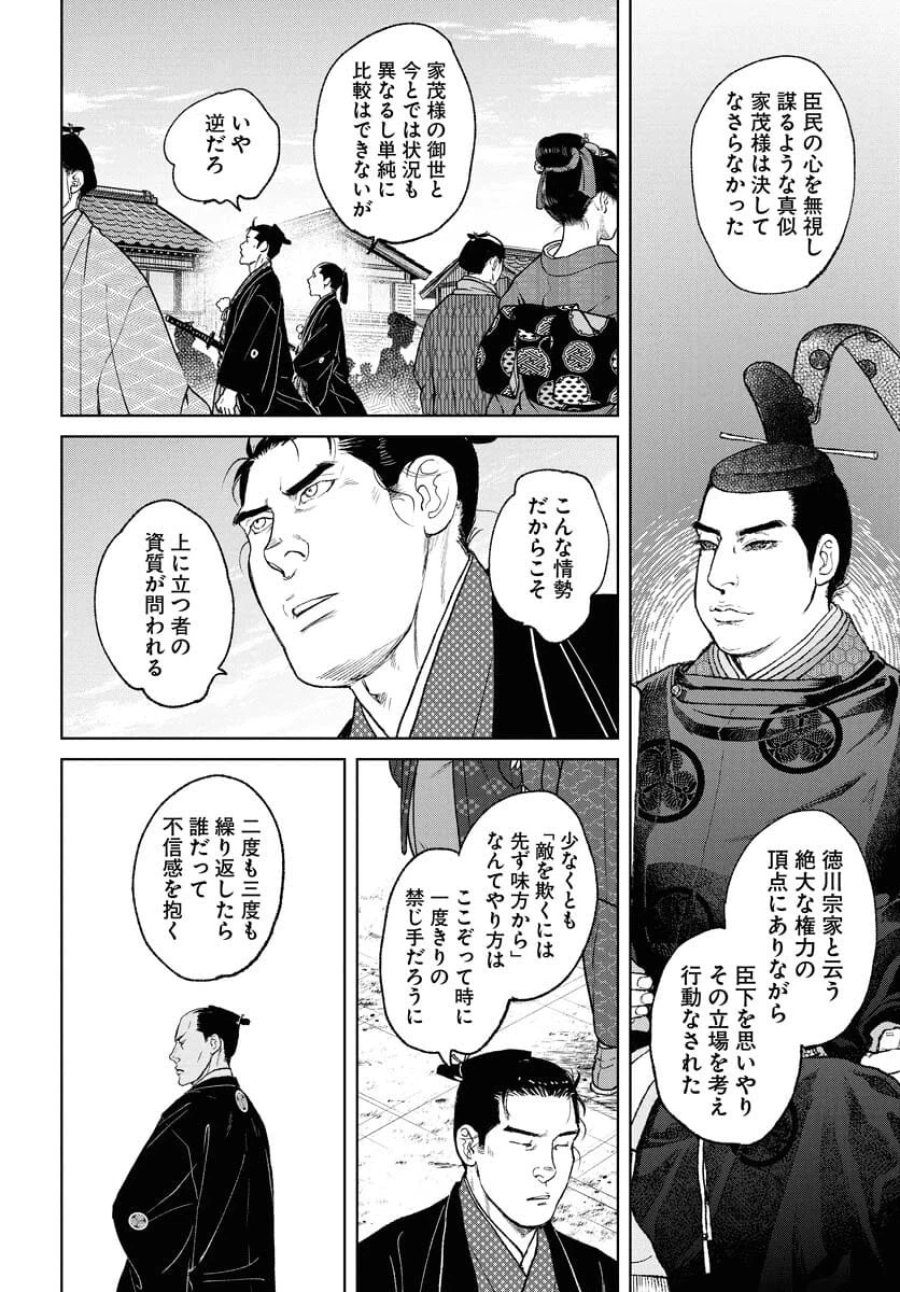 MUJIN -無尽- 第108話 - Trang 12