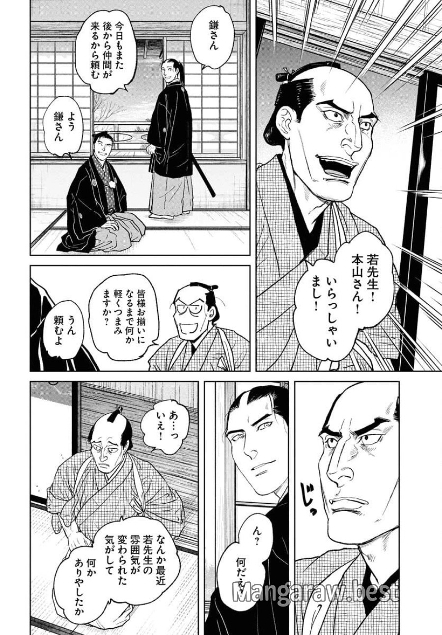 MUJIN -無尽- 第108話 - Trang 14