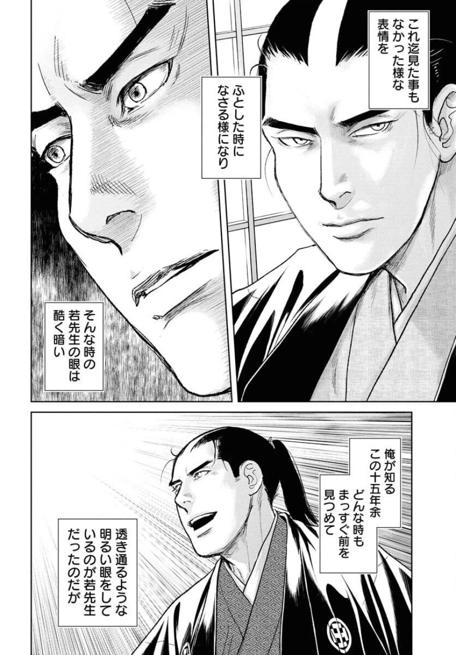 MUJIN -無尽- 第108話 - Trang 18