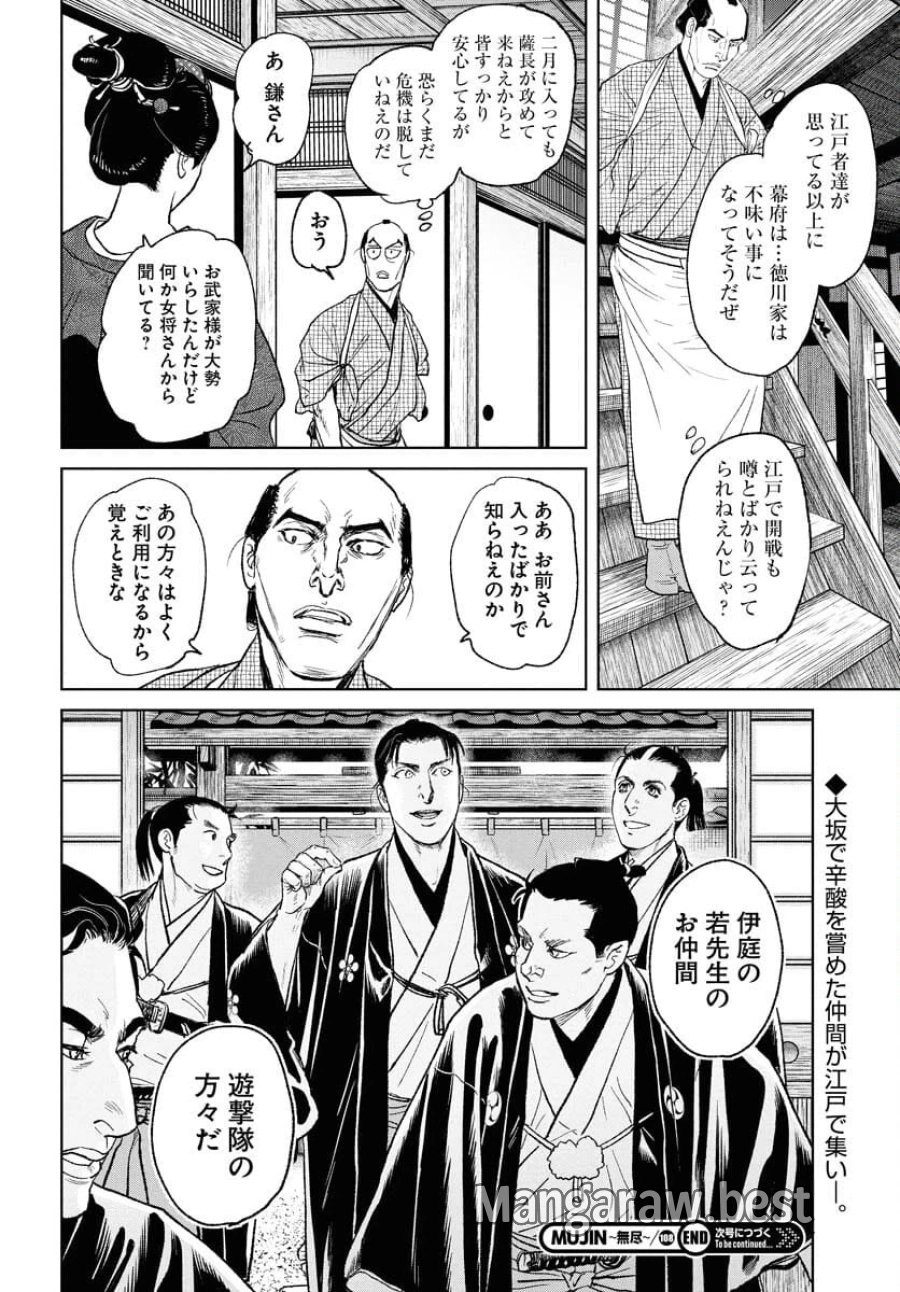 MUJIN -無尽- 第108話 - Trang 20