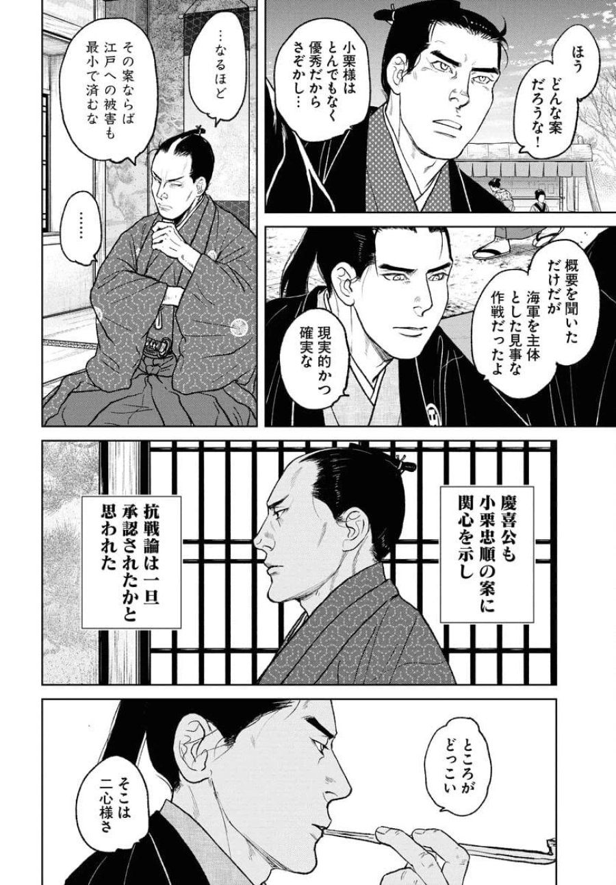 MUJIN -無尽- 第108話 - Trang 8