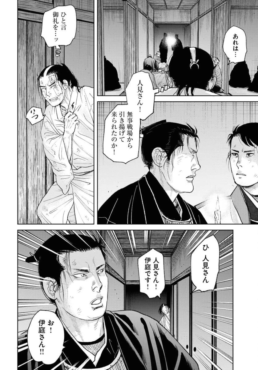 MUJIN -無尽- 第104話 - Trang 12