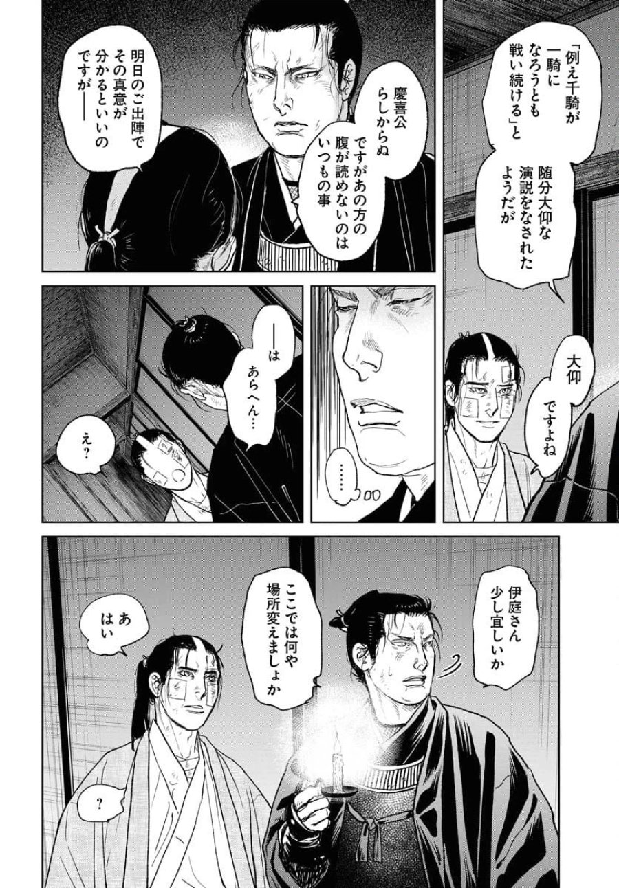 MUJIN -無尽- 第104話 - Trang 14