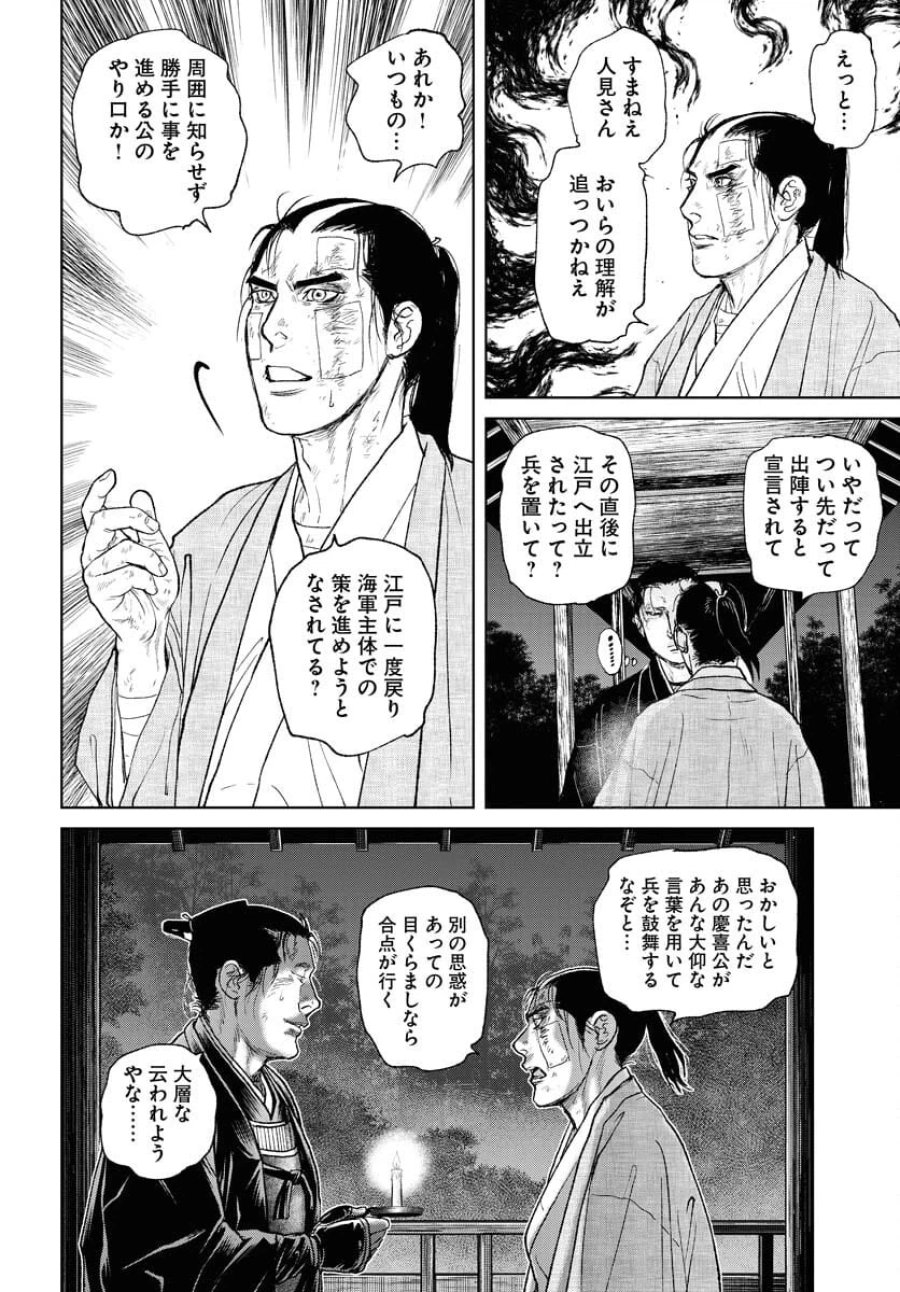 MUJIN -無尽- 第104話 - Trang 18