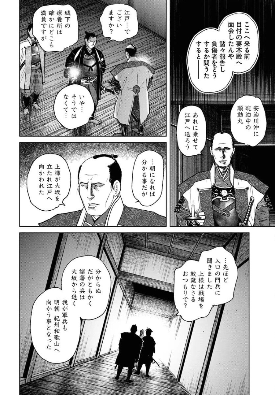 MUJIN -無尽- 第104話 - Trang 20