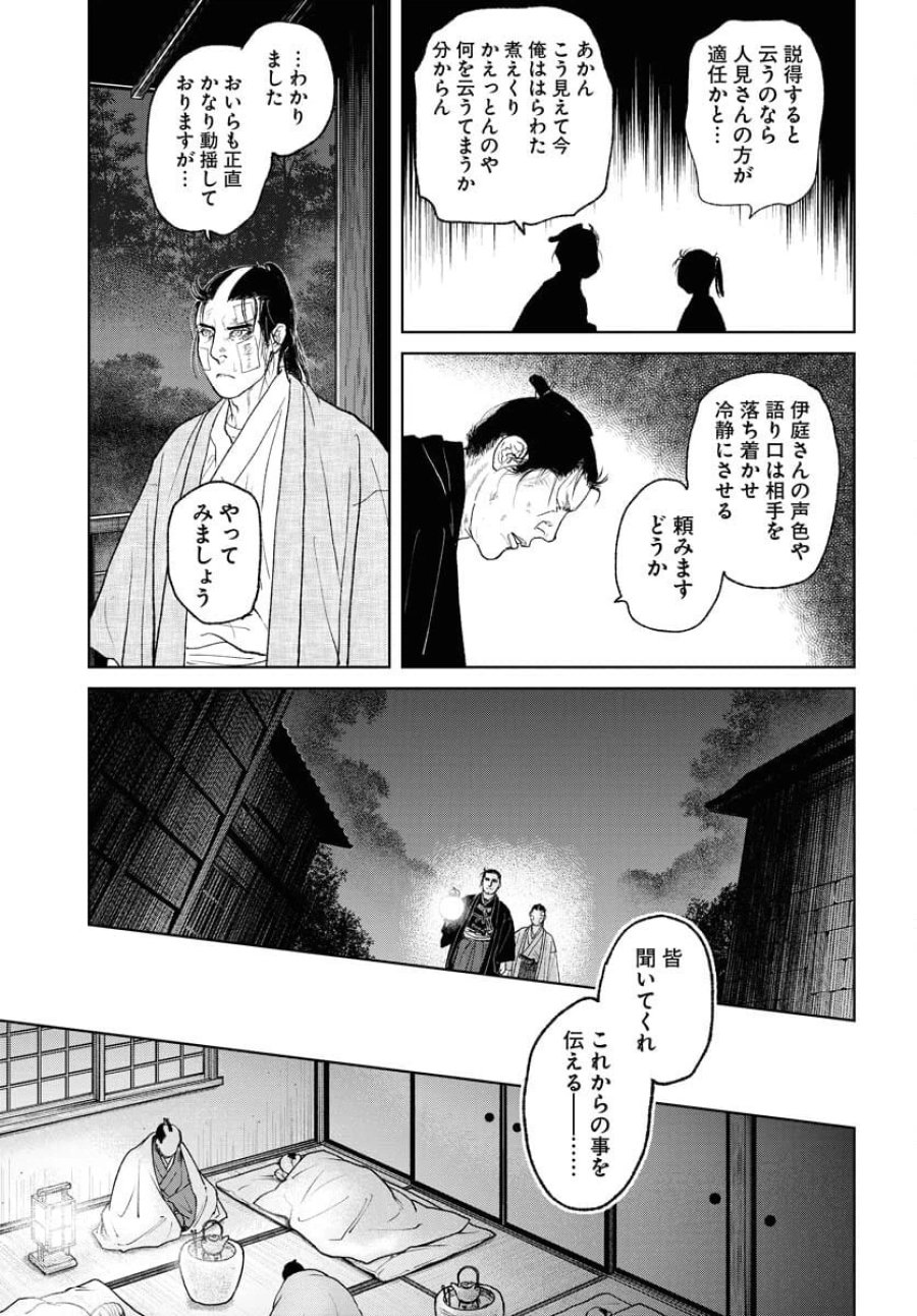 MUJIN -無尽- 第104話 - Trang 23