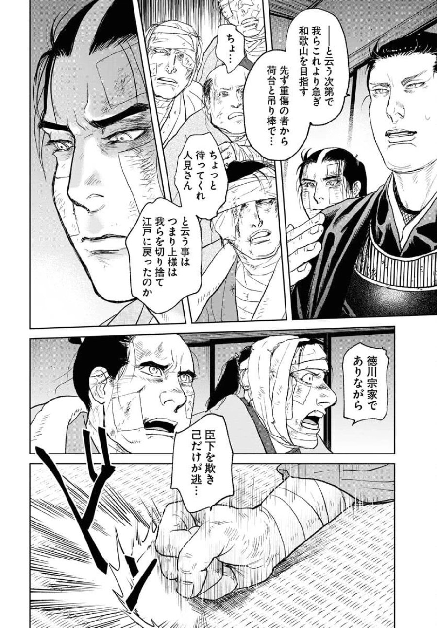 MUJIN -無尽- 第104話 - Trang 24