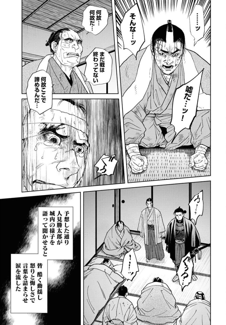 MUJIN -無尽- 第104話 - Trang 25