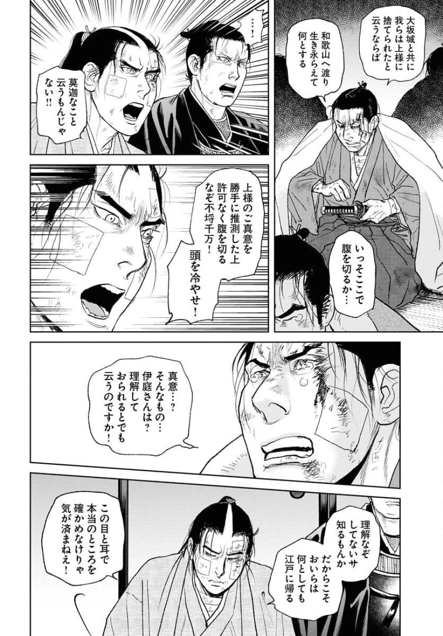 MUJIN -無尽- 第104話 - Trang 26