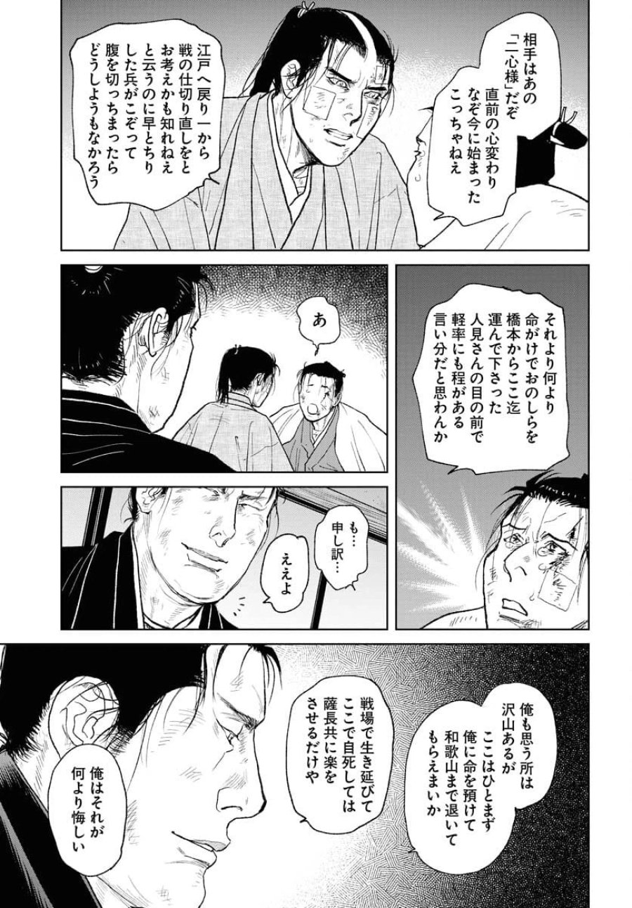 MUJIN -無尽- 第104話 - Trang 27