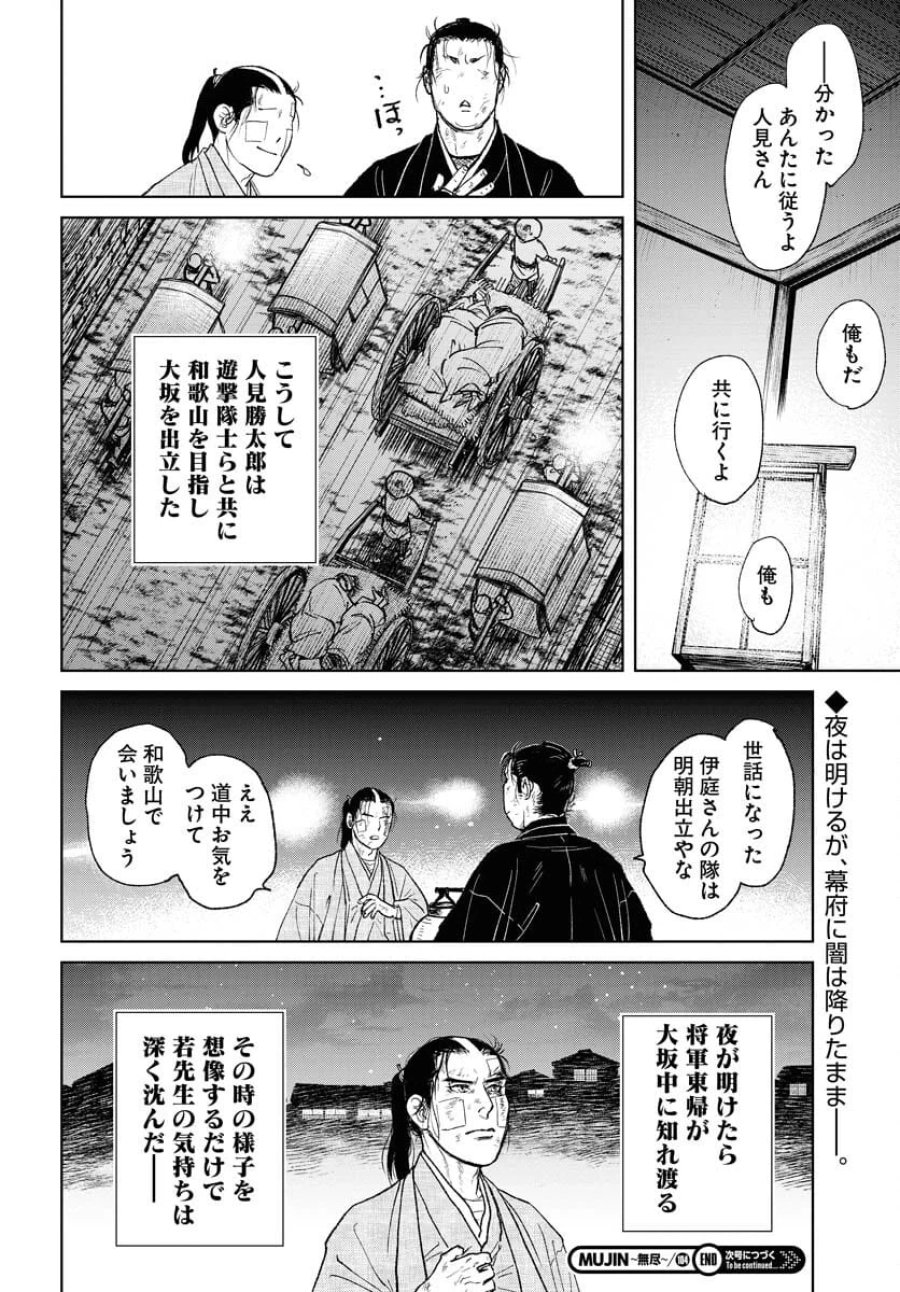 MUJIN -無尽- 第104話 - Trang 28
