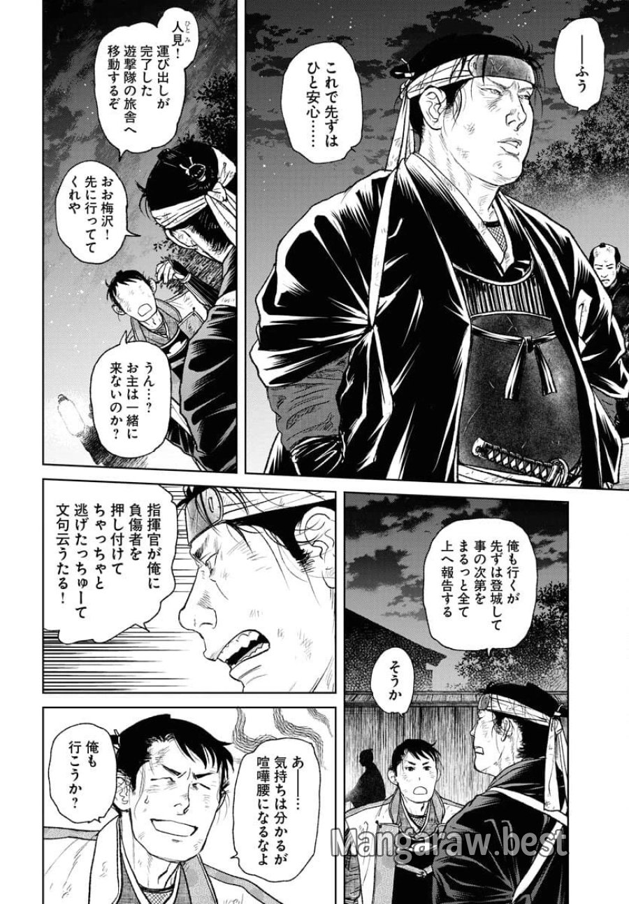 MUJIN -無尽- 第104話 - Trang 4