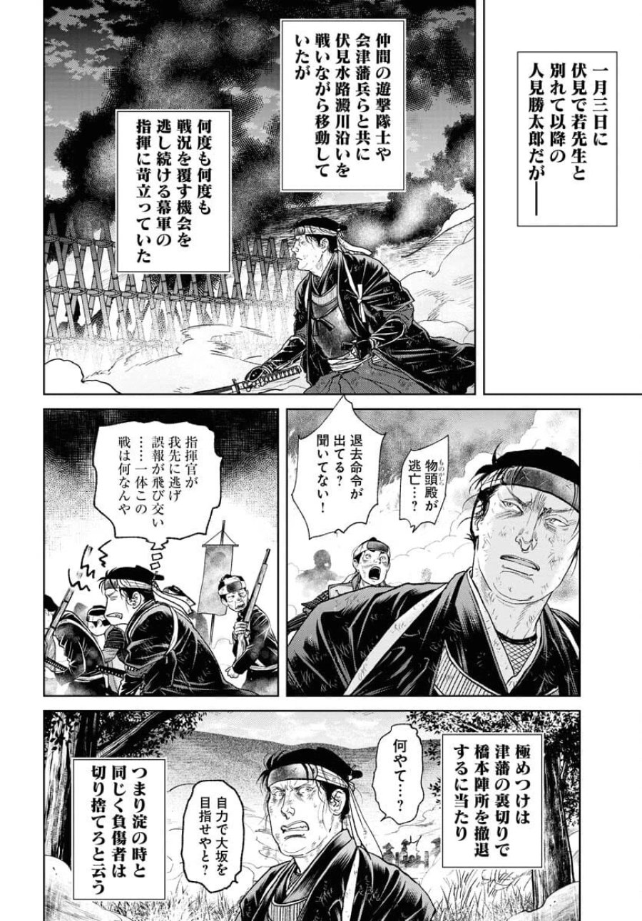 MUJIN -無尽- 第104話 - Trang 6