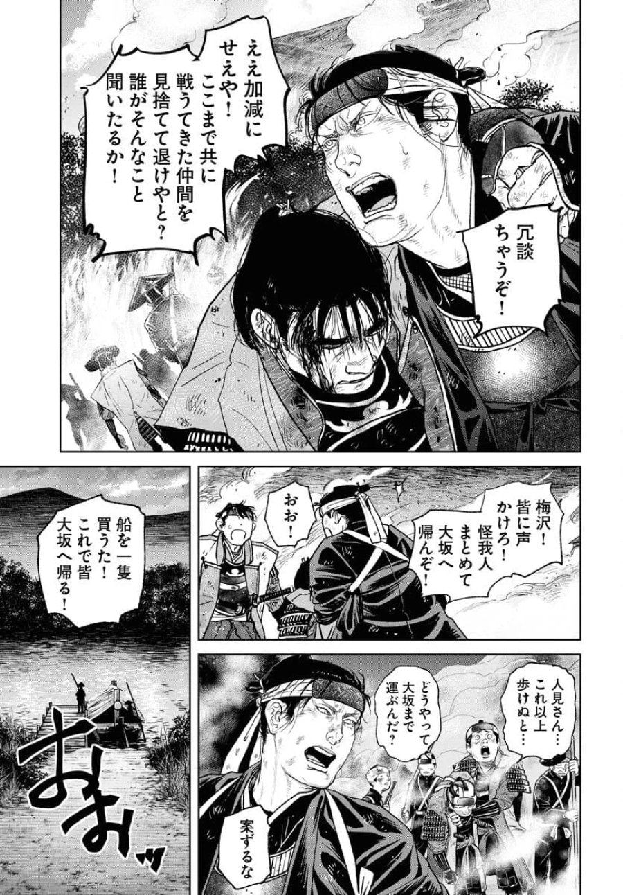 MUJIN -無尽- 第104話 - Trang 7
