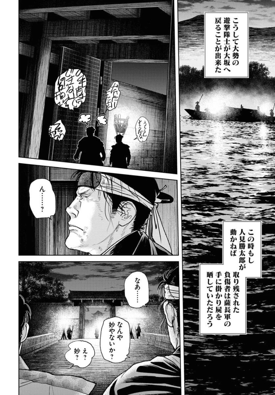 MUJIN -無尽- 第104話 - Trang 8