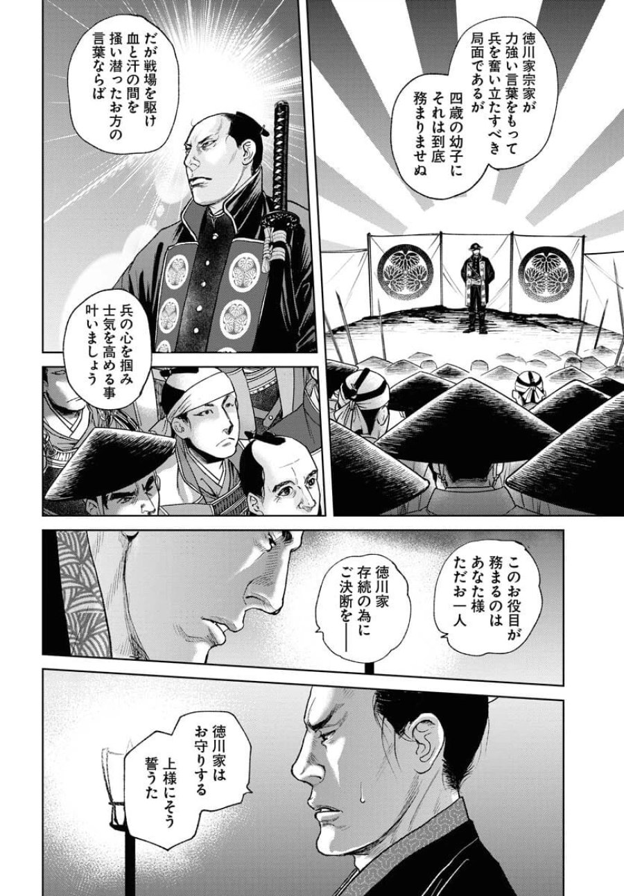 MUJIN -無尽- 第93話 - Trang 12
