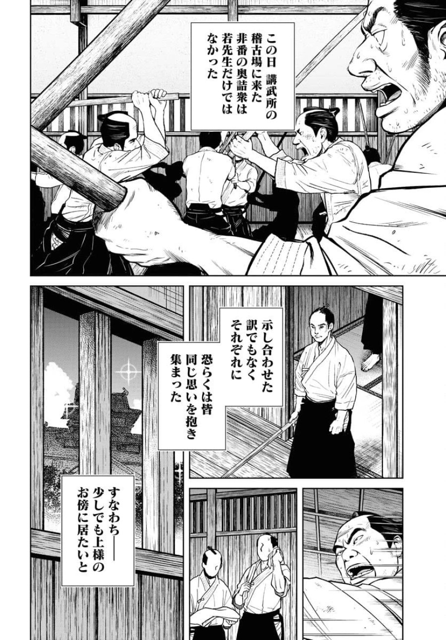 MUJIN -無尽- 第93話 - Trang 16