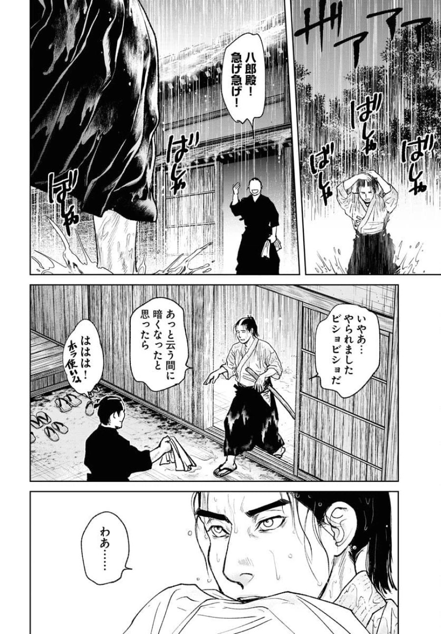 MUJIN -無尽- 第93話 - Trang 18