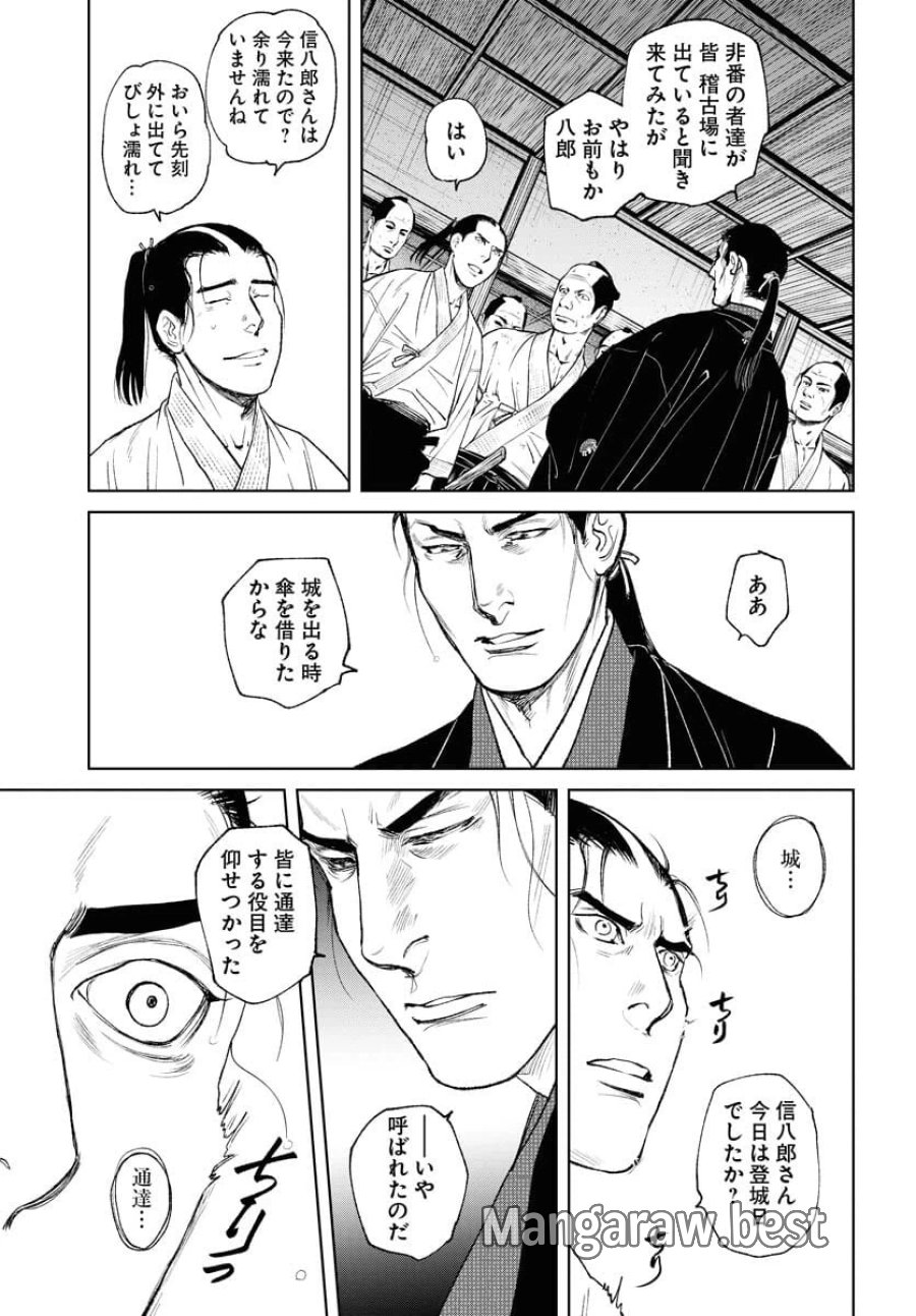 MUJIN -無尽- 第93話 - Trang 23